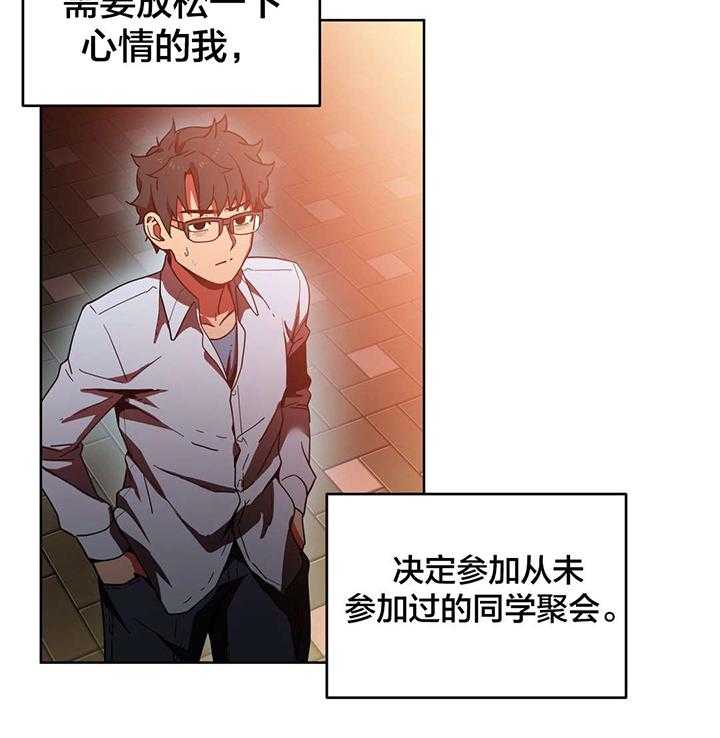 《直播零距离》漫画最新章节第23话 23_同学会免费下拉式在线观看章节第【8】张图片