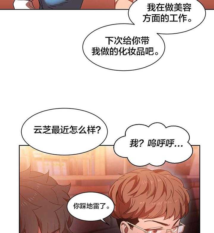 《直播零距离》漫画最新章节第24话 24_埋怨自己免费下拉式在线观看章节第【8】张图片