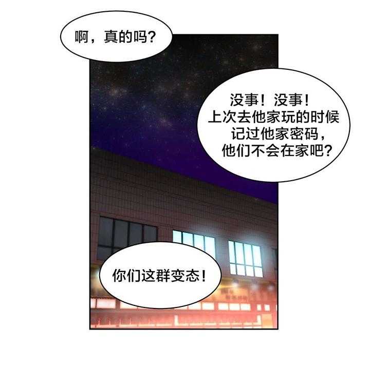 《直播零距离》漫画最新章节第25话 25_前女友免费下拉式在线观看章节第【15】张图片