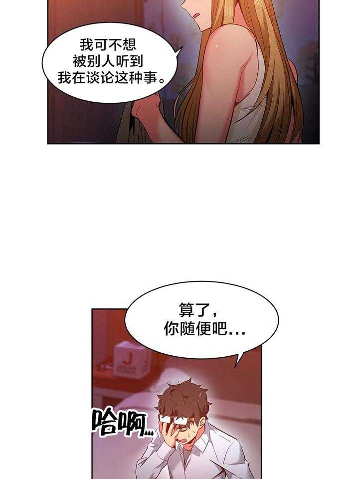 《直播零距离》漫画最新章节第25话 25_前女友免费下拉式在线观看章节第【11】张图片