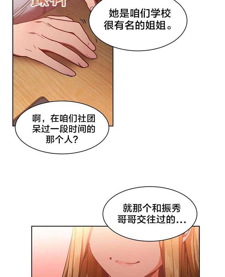 《直播零距离》漫画最新章节第25话 25_前女友免费下拉式在线观看章节第【36】张图片