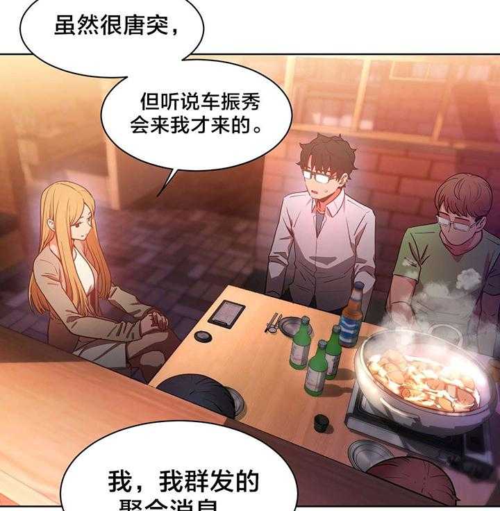 《直播零距离》漫画最新章节第25话 25_前女友免费下拉式在线观看章节第【34】张图片