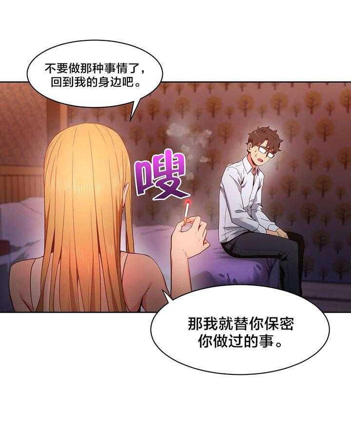 《直播零距离》漫画最新章节第26话 26_打电话免费下拉式在线观看章节第【21】张图片