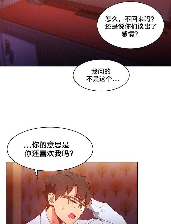 《直播零距离》漫画最新章节第26话 26_打电话免费下拉式在线观看章节第【19】张图片