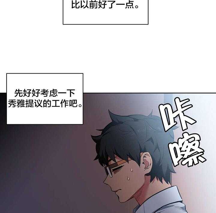 《直播零距离》漫画最新章节第27话 27_直播暴露免费下拉式在线观看章节第【45】张图片