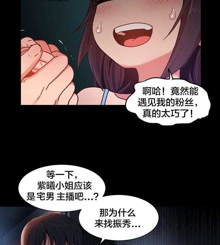 《直播零距离》漫画最新章节第28话 28_尝试免费下拉式在线观看章节第【25】张图片