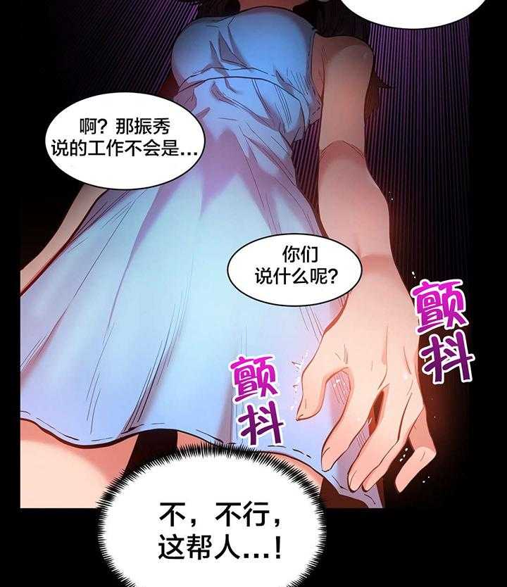 《直播零距离》漫画最新章节第28话 28_尝试免费下拉式在线观看章节第【22】张图片