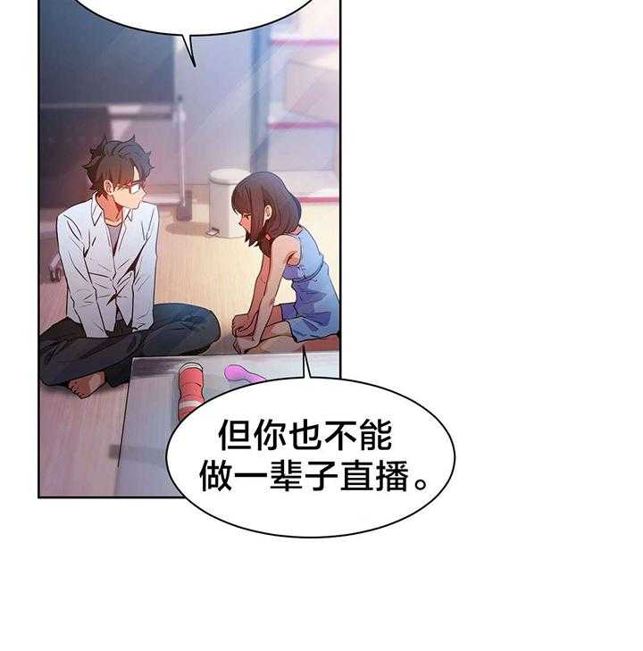 《直播零距离》漫画最新章节第29话 29_测试免费下拉式在线观看章节第【19】张图片