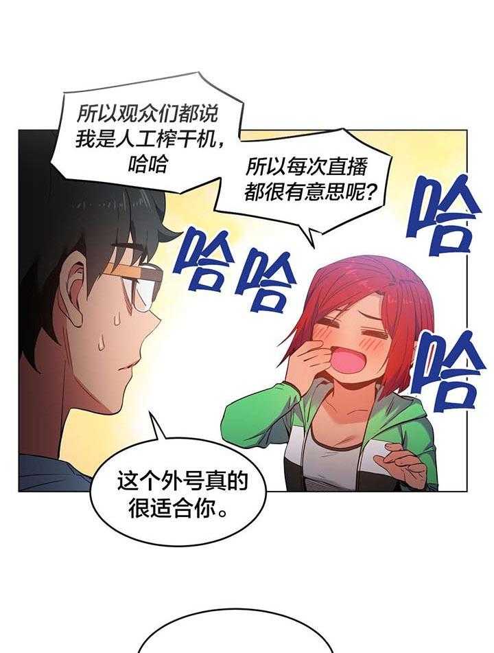 《直播零距离》漫画最新章节第31话 31_最后一次免费下拉式在线观看章节第【20】张图片