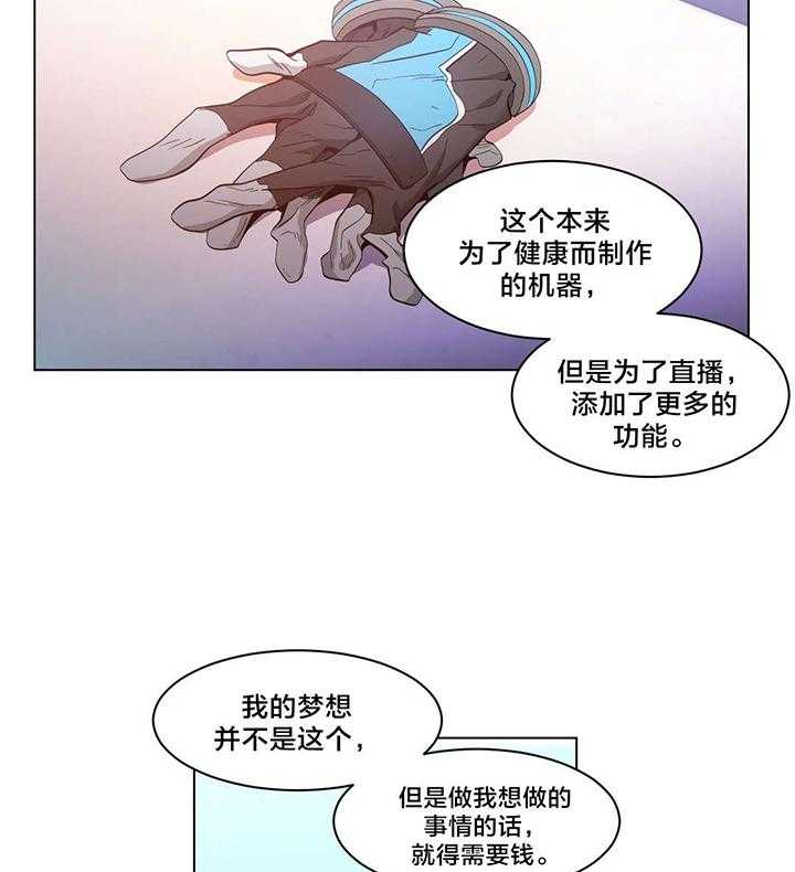 《直播零距离》漫画最新章节第32话 32_按摩屋里的故事免费下拉式在线观看章节第【7】张图片