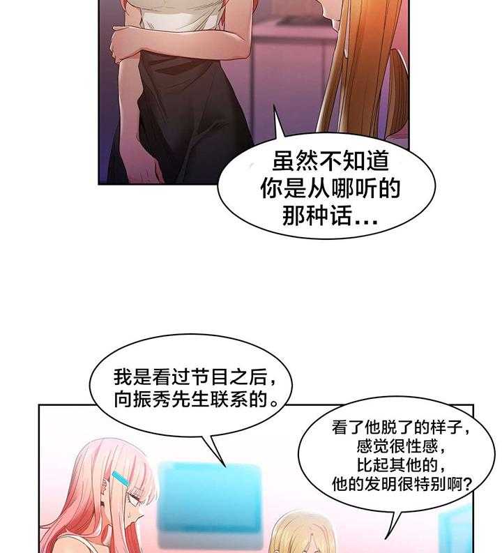 《直播零距离》漫画最新章节第34话 34_提案免费下拉式在线观看章节第【15】张图片