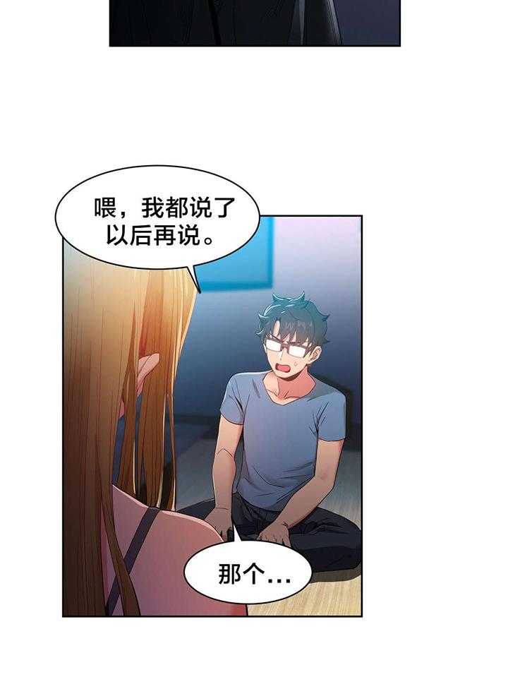 《直播零距离》漫画最新章节第34话 34_提案免费下拉式在线观看章节第【20】张图片