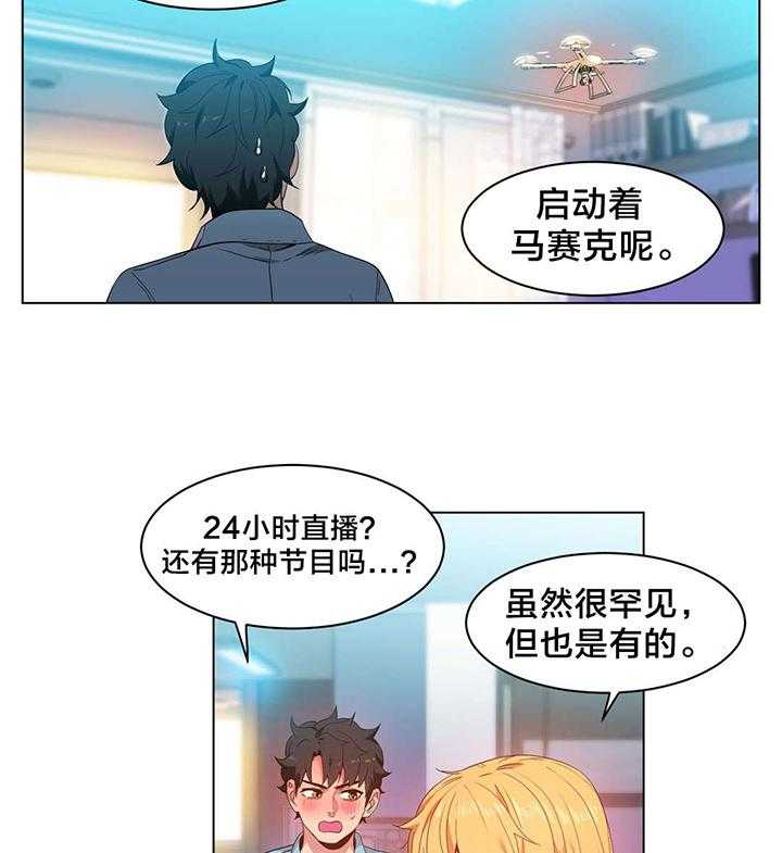 《直播零距离》漫画最新章节第36话 36_面目免费下拉式在线观看章节第【23】张图片