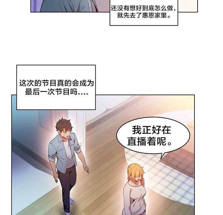 《直播零距离》漫画最新章节第36话 36_面目免费下拉式在线观看章节第【29】张图片