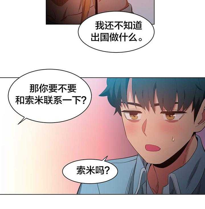 《直播零距离》漫画最新章节第37话 37_短信免费下拉式在线观看章节第【28】张图片