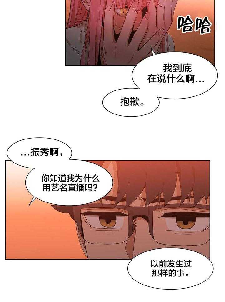 《直播零距离》漫画最新章节第38话 38_聊免费下拉式在线观看章节第【26】张图片