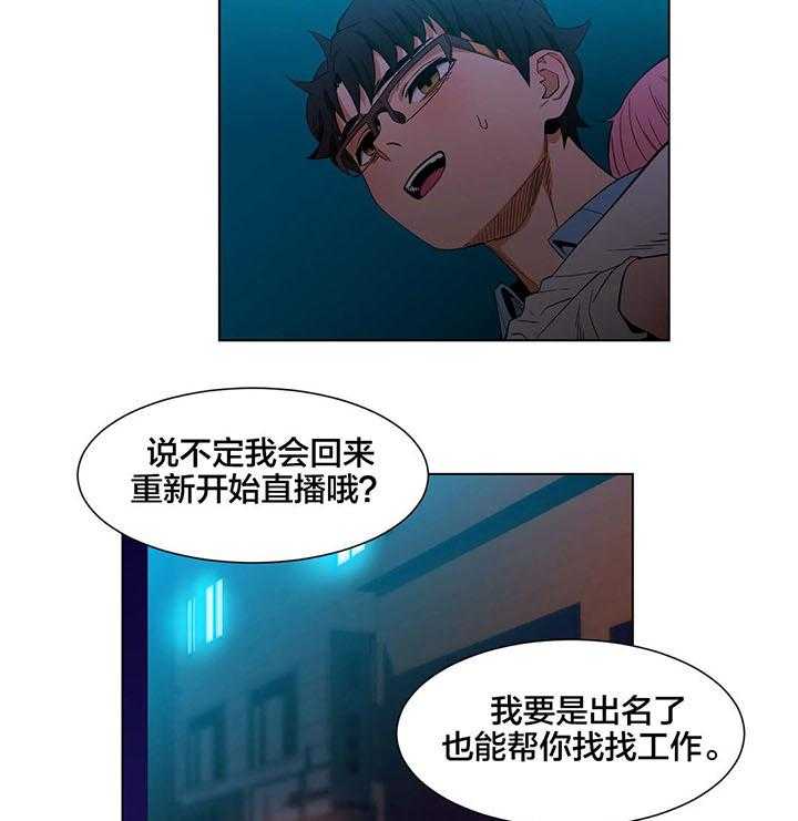 《直播零距离》漫画最新章节第38话 38_聊免费下拉式在线观看章节第【6】张图片