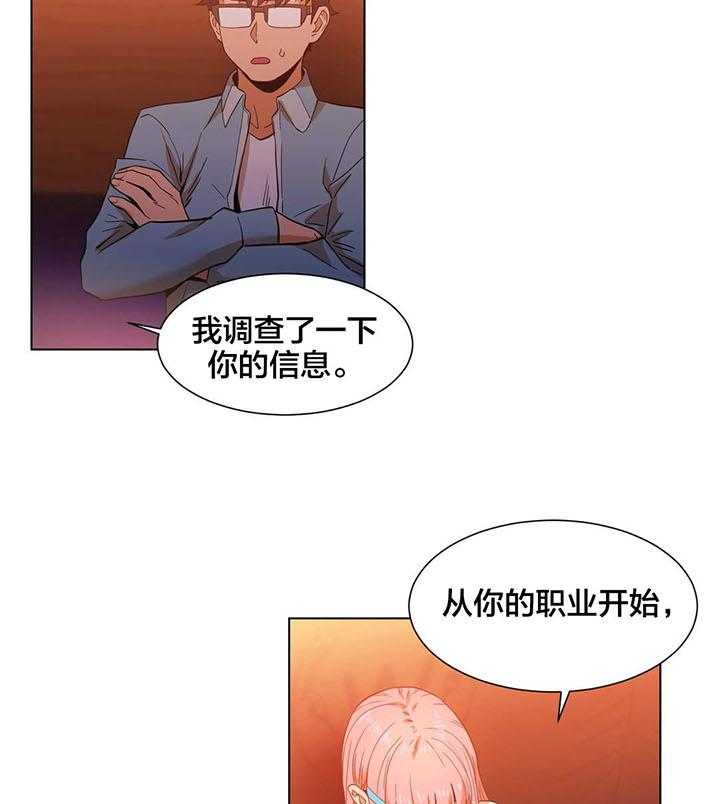 《直播零距离》漫画最新章节第38话 38_聊免费下拉式在线观看章节第【20】张图片