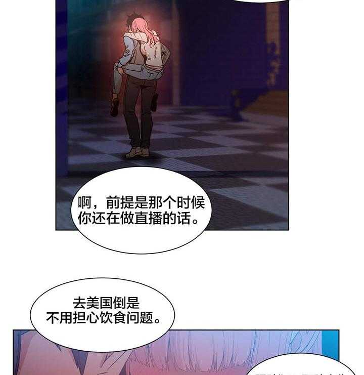 《直播零距离》漫画最新章节第38话 38_聊免费下拉式在线观看章节第【5】张图片