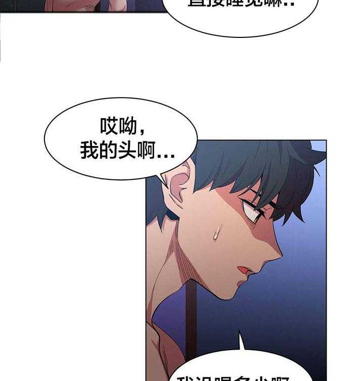 《直播零距离》漫画最新章节第39话 39_酒醉了免费下拉式在线观看章节第【9】张图片