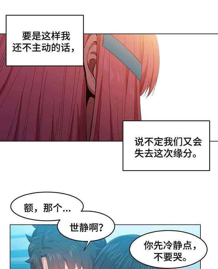 《直播零距离》漫画最新章节第43话 43_告白免费下拉式在线观看章节第【14】张图片