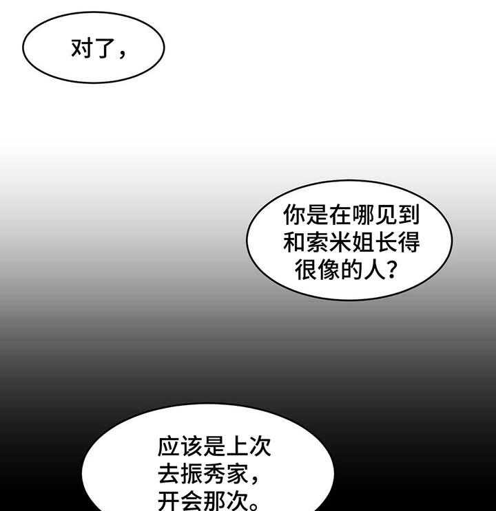 《直播零距离》漫画最新章节第47话 47_不要说了免费下拉式在线观看章节第【29】张图片