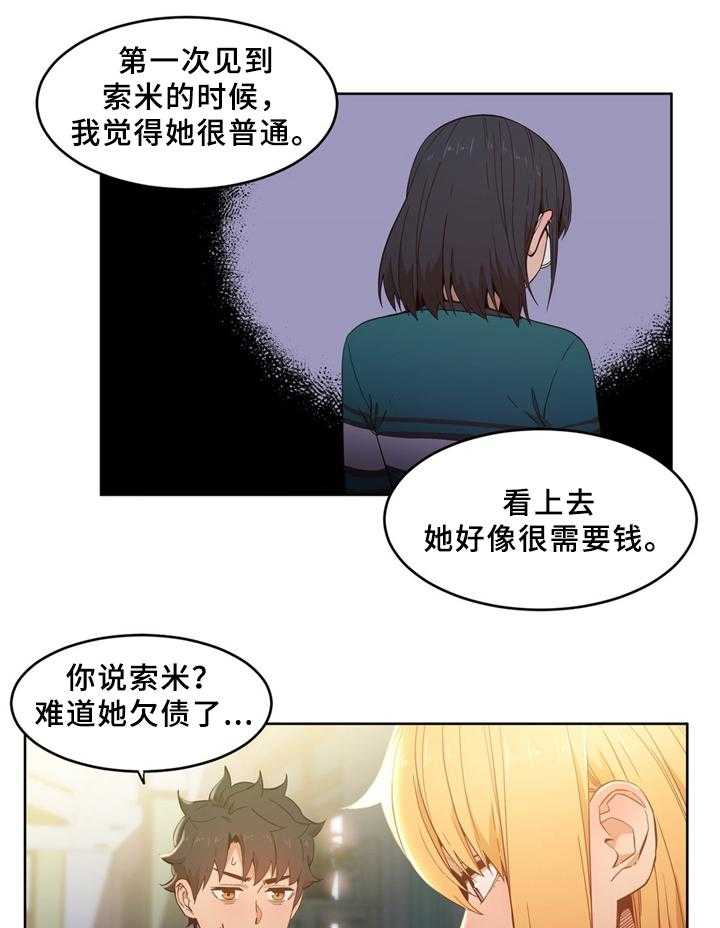 《直播零距离》漫画最新章节第50话 50_自命清高免费下拉式在线观看章节第【16】张图片