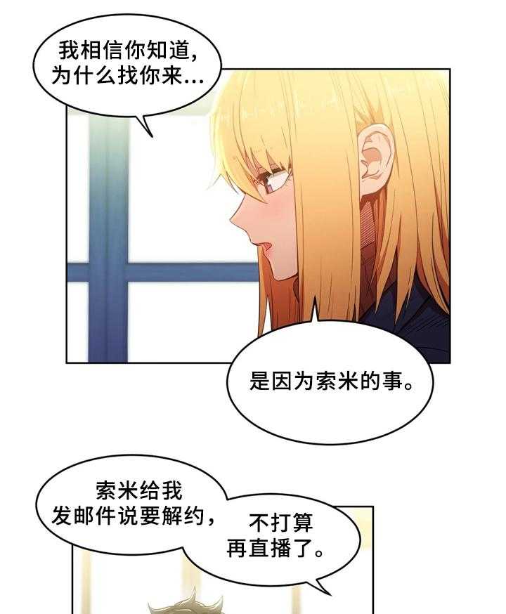 《直播零距离》漫画最新章节第50话 50_自命清高免费下拉式在线观看章节第【22】张图片