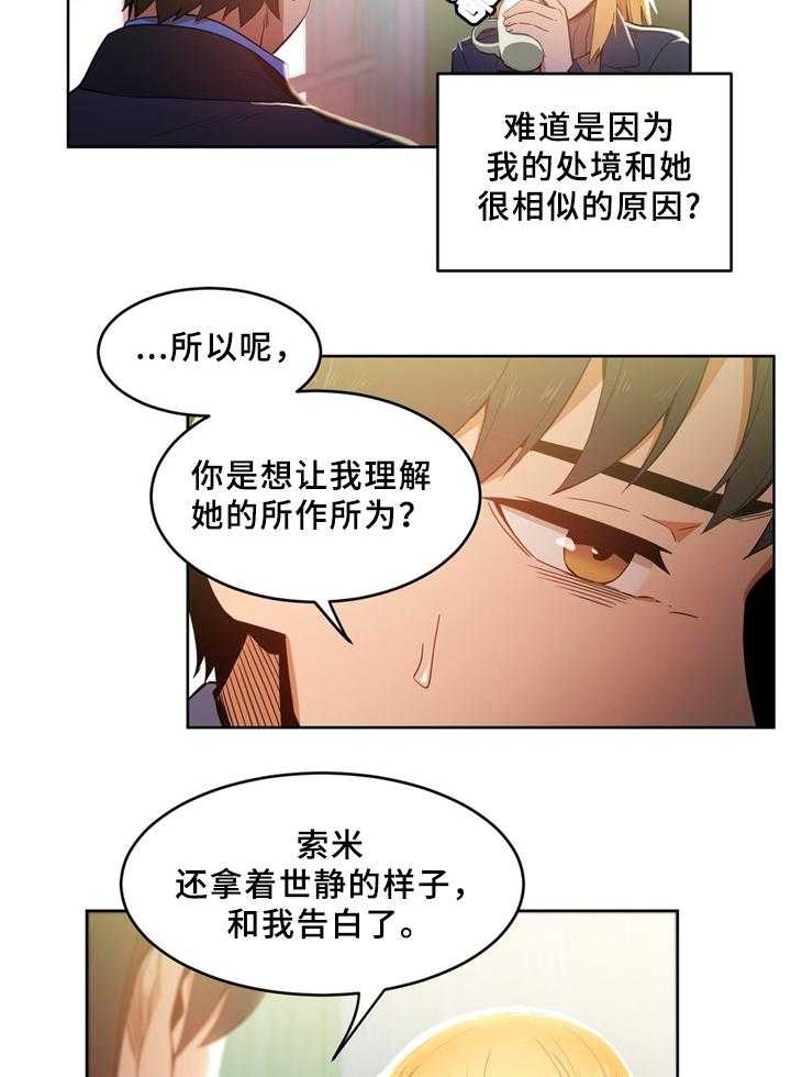 《直播零距离》漫画最新章节第50话 50_自命清高免费下拉式在线观看章节第【7】张图片