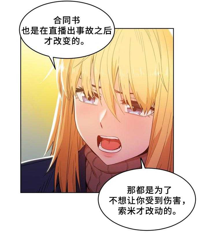 《直播零距离》漫画最新章节第51话 51_醒悟免费下拉式在线观看章节第【21】张图片