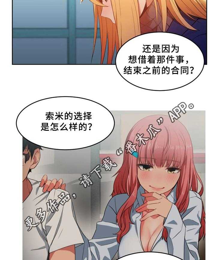 《直播零距离》漫画最新章节第51话 51_醒悟免费下拉式在线观看章节第【19】张图片