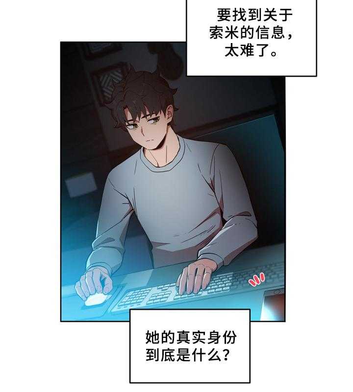 《直播零距离》漫画最新章节第52话 52_聊天免费下拉式在线观看章节第【25】张图片