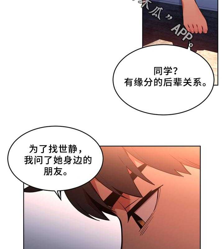 《直播零距离》漫画最新章节第52话 52_聊天免费下拉式在线观看章节第【17】张图片