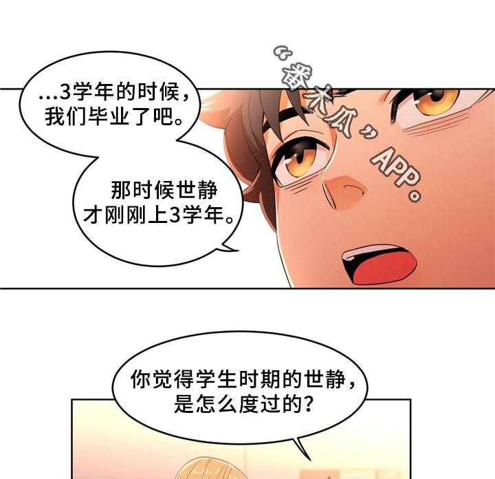 《直播零距离》漫画最新章节第52话 52_聊天免费下拉式在线观看章节第【10】张图片