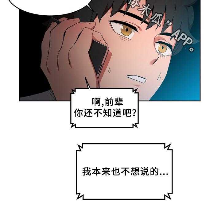 《直播零距离》漫画最新章节第52话 52_聊天免费下拉式在线观看章节第【23】张图片