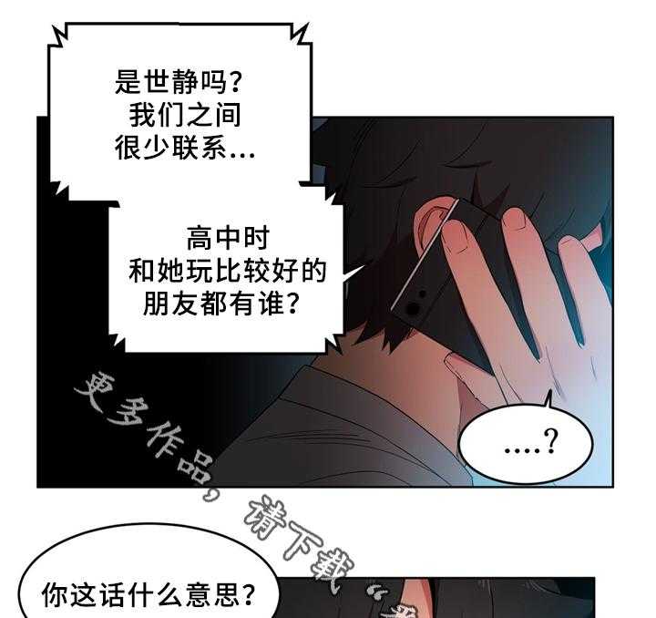 《直播零距离》漫画最新章节第52话 52_聊天免费下拉式在线观看章节第【24】张图片