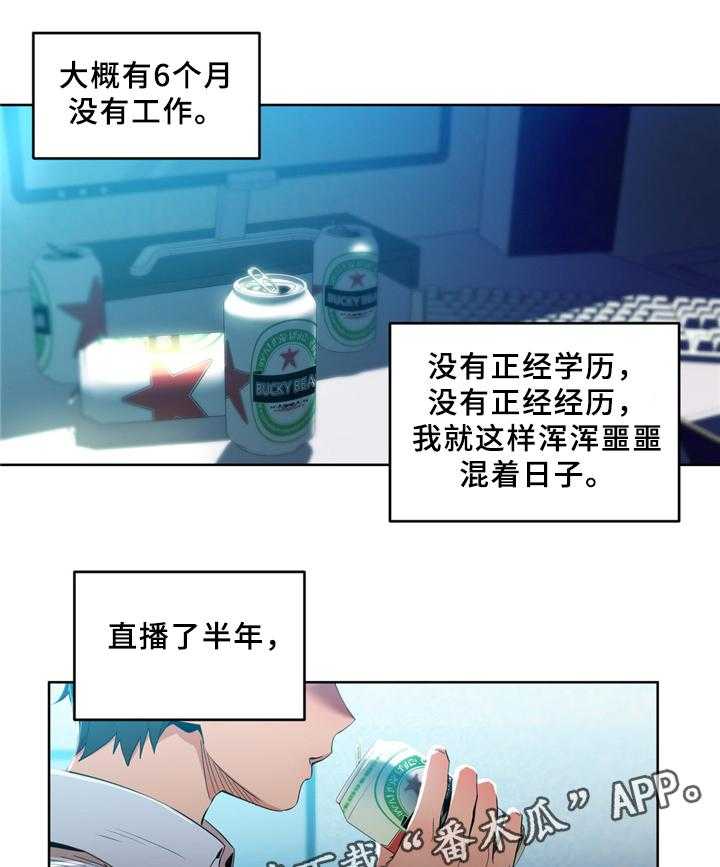 《直播零距离》漫画最新章节第54话 54_开始厌倦免费下拉式在线观看章节第【2】张图片