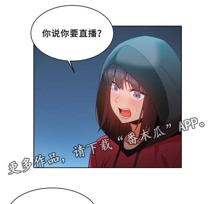 《直播零距离》漫画最新章节第54话 54_开始厌倦免费下拉式在线观看章节第【17】张图片