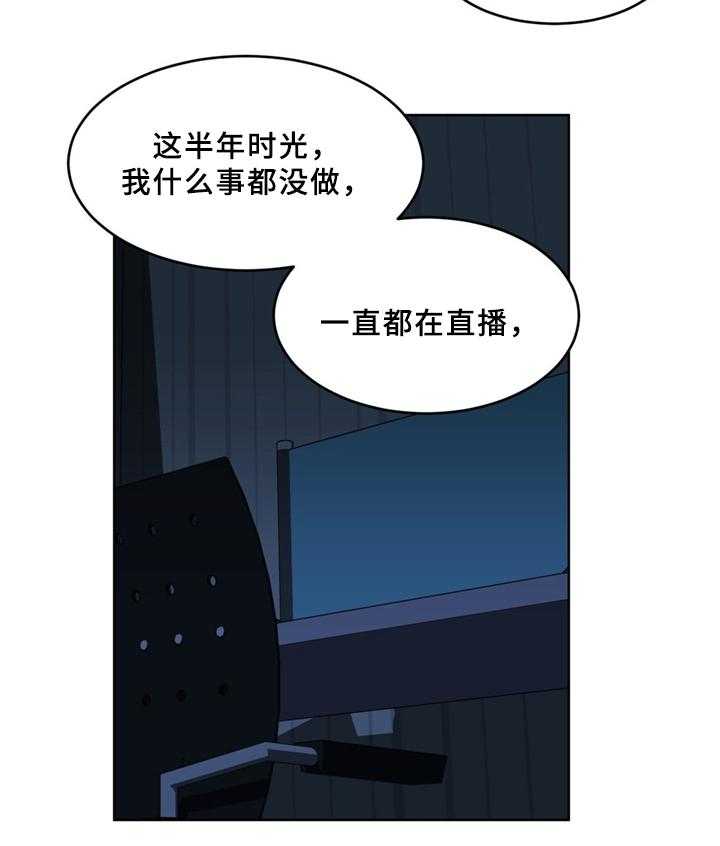 《直播零距离》漫画最新章节第55话 55_不想醒来免费下拉式在线观看章节第【6】张图片