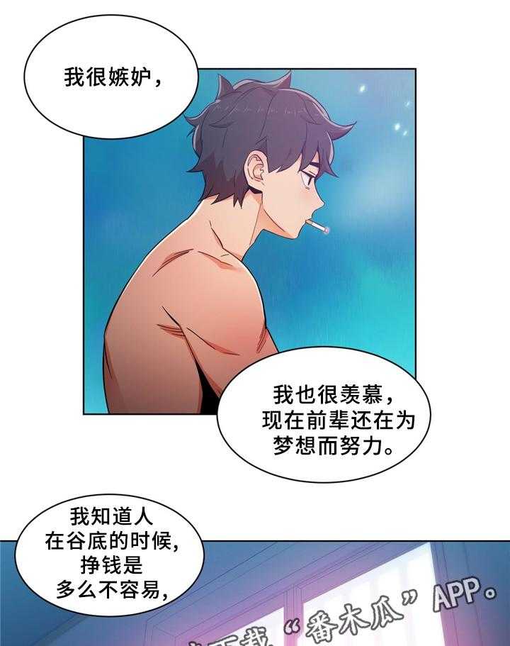 《直播零距离》漫画最新章节第56话 56_昨天的直播免费下拉式在线观看章节第【18】张图片