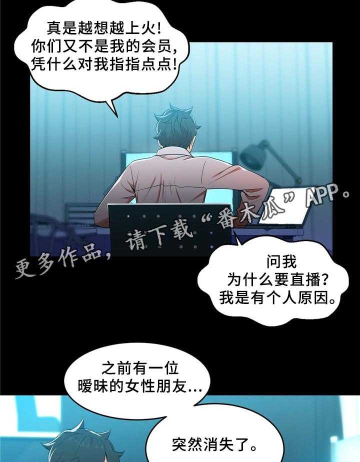 《直播零距离》漫画最新章节第56话 56_昨天的直播免费下拉式在线观看章节第【6】张图片