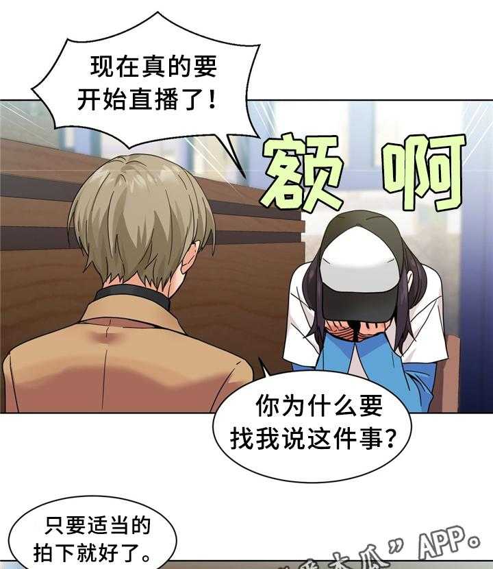 《直播零距离》漫画最新章节第58话 58_想吗免费下拉式在线观看章节第【15】张图片