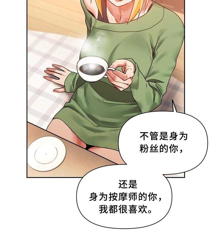 《直播零距离》漫画最新章节第63话 63_中意免费下拉式在线观看章节第【11】张图片