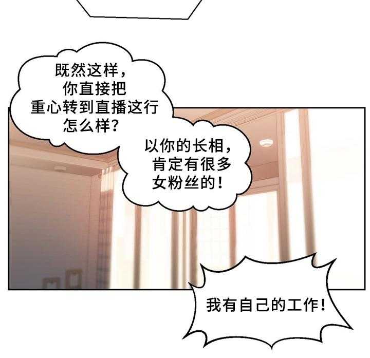 《直播零距离》漫画最新章节第63话 63_中意免费下拉式在线观看章节第【8】张图片