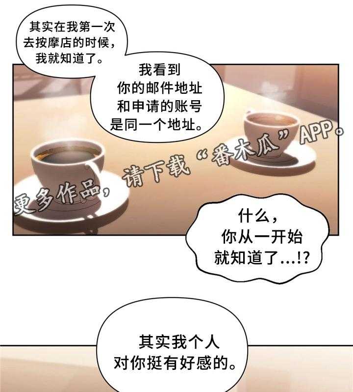 《直播零距离》漫画最新章节第63话 63_中意免费下拉式在线观看章节第【13】张图片