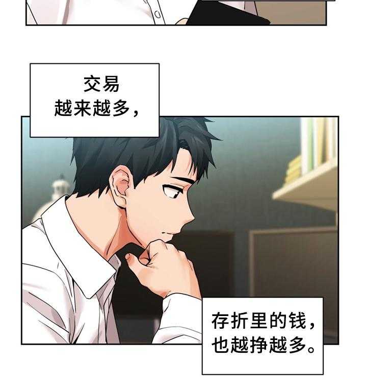 《直播零距离》漫画最新章节第63话 63_中意免费下拉式在线观看章节第【2】张图片