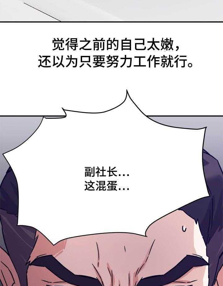 《职场滑铁卢》漫画最新章节第1话 1_降职免费下拉式在线观看章节第【2】张图片