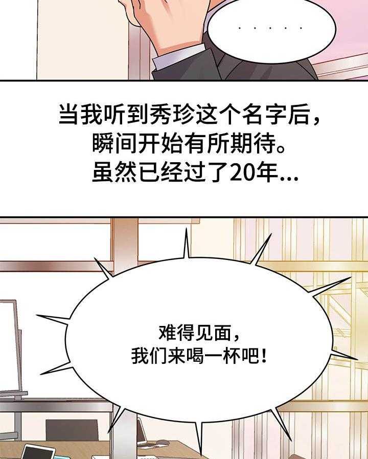 《职场滑铁卢》漫画最新章节第2话 2_初恋免费下拉式在线观看章节第【15】张图片