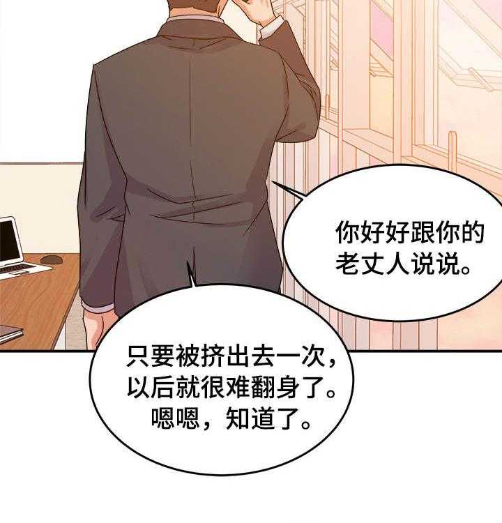 《职场滑铁卢》漫画最新章节第2话 2_初恋免费下拉式在线观看章节第【23】张图片