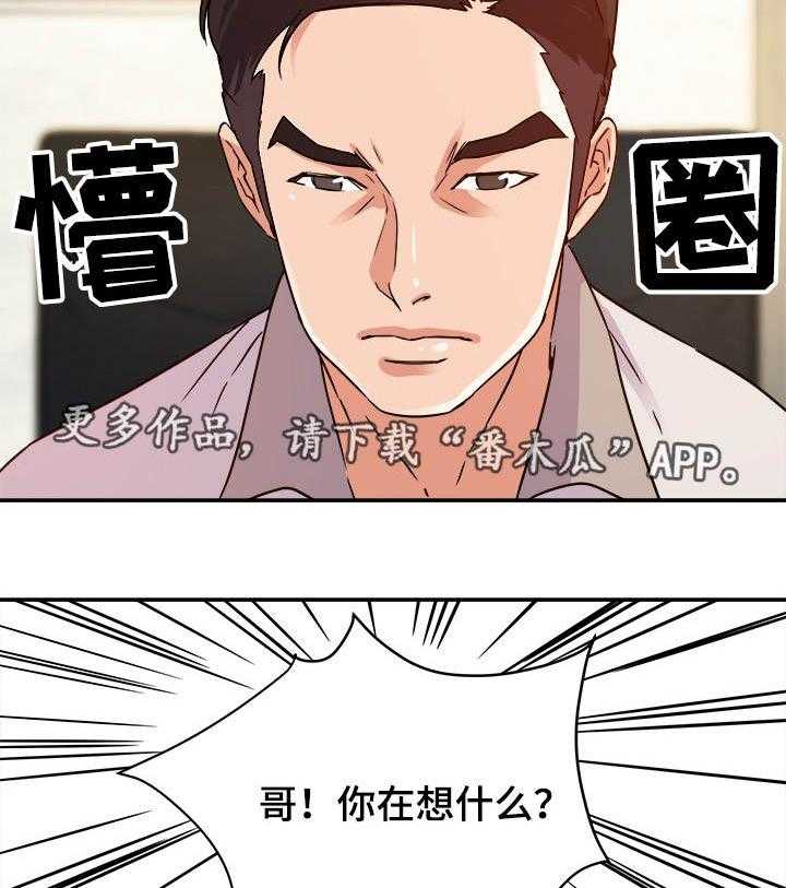 《职场滑铁卢》漫画最新章节第3话 3_旧情免费下拉式在线观看章节第【23】张图片